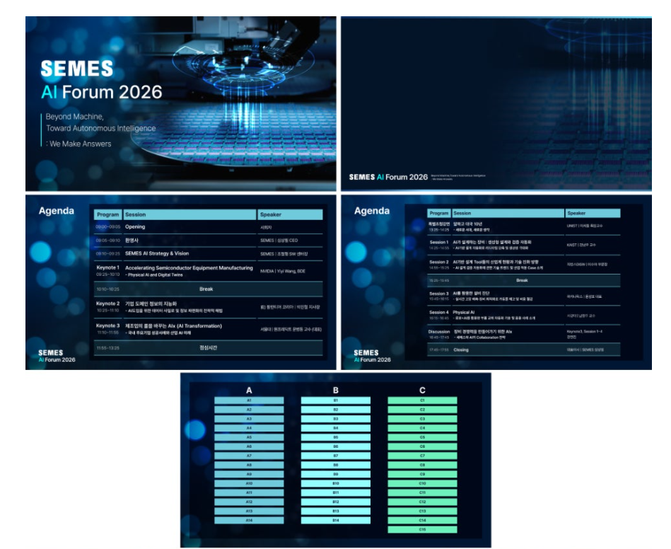 SEMES AI Forum 컨퍼런스 디자인 제작물-엔데버