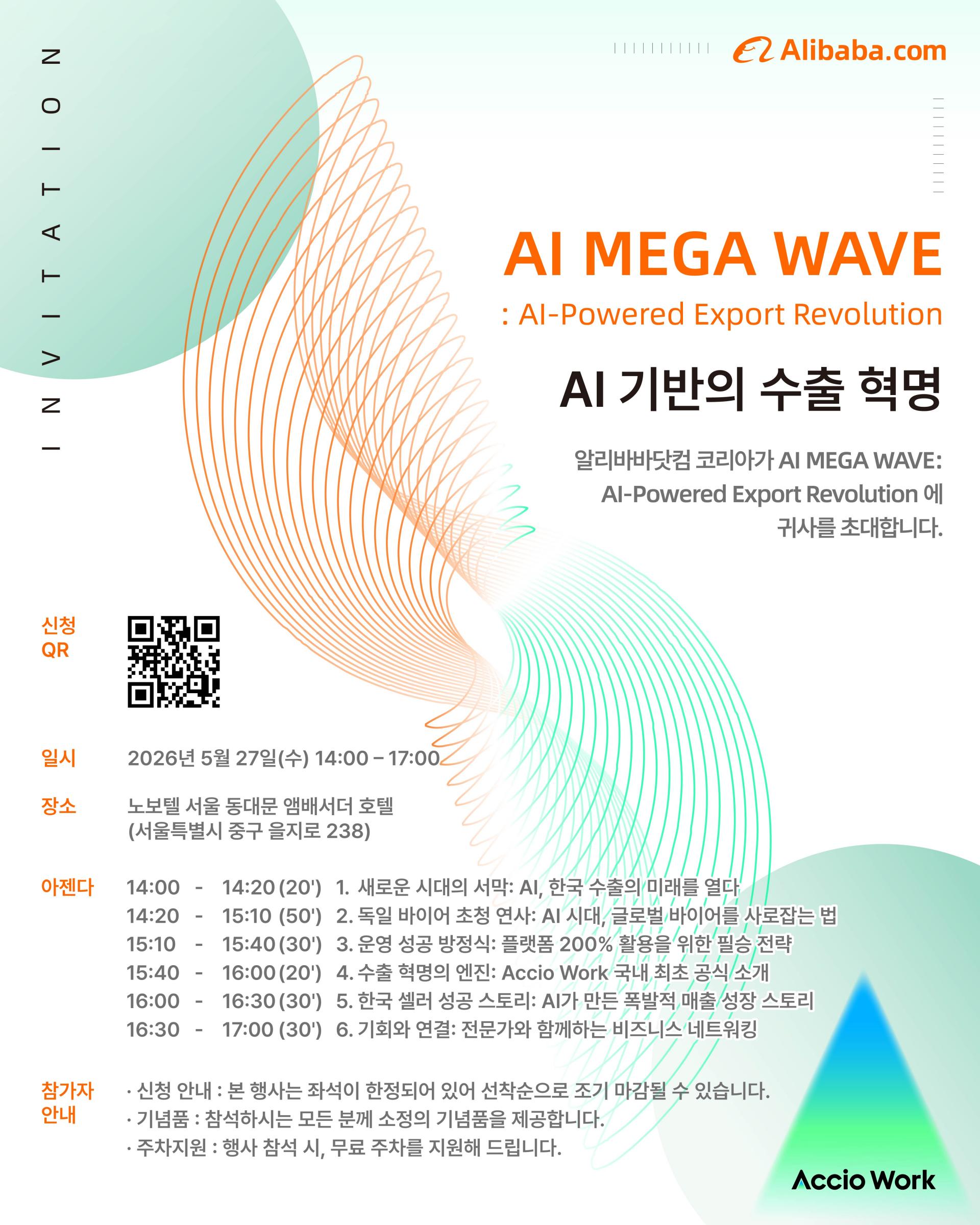 Alibaba Korean AI MEGA WAVE