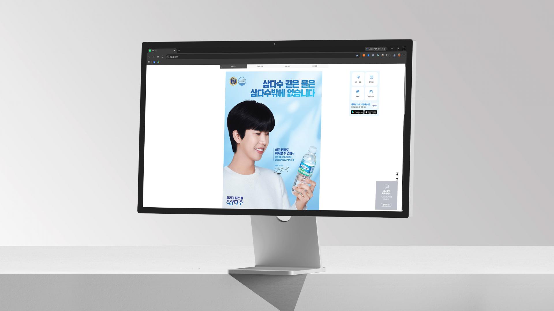 제주삼다수 APP홍보 프로모션