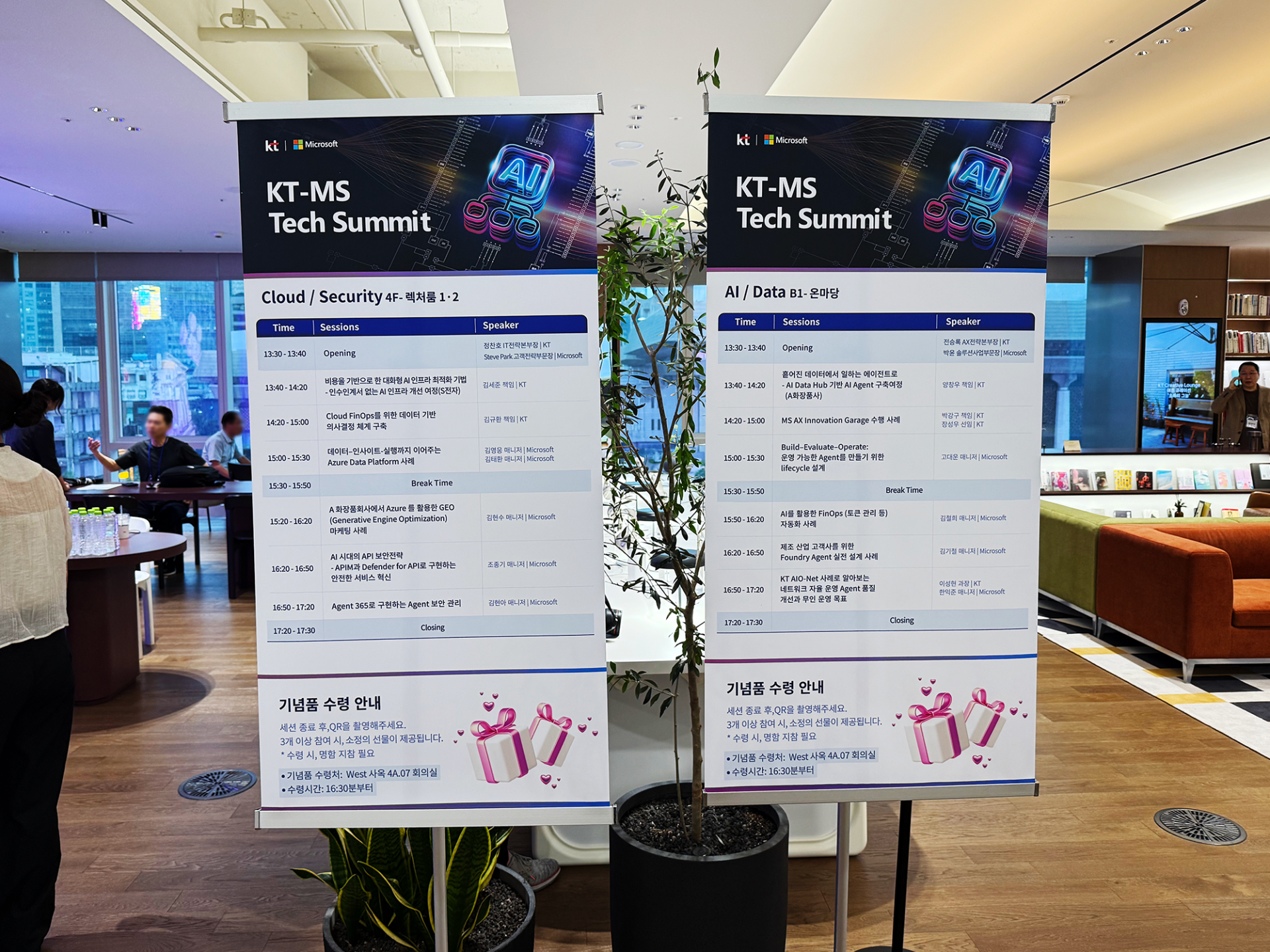kt ms tech summit 테크서밋