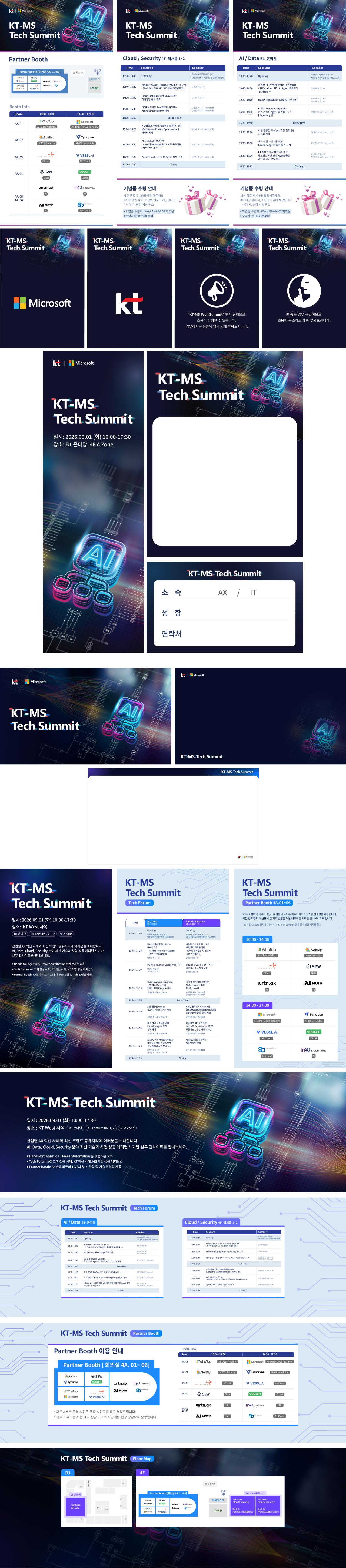 kt ms tech summit 테크서밋