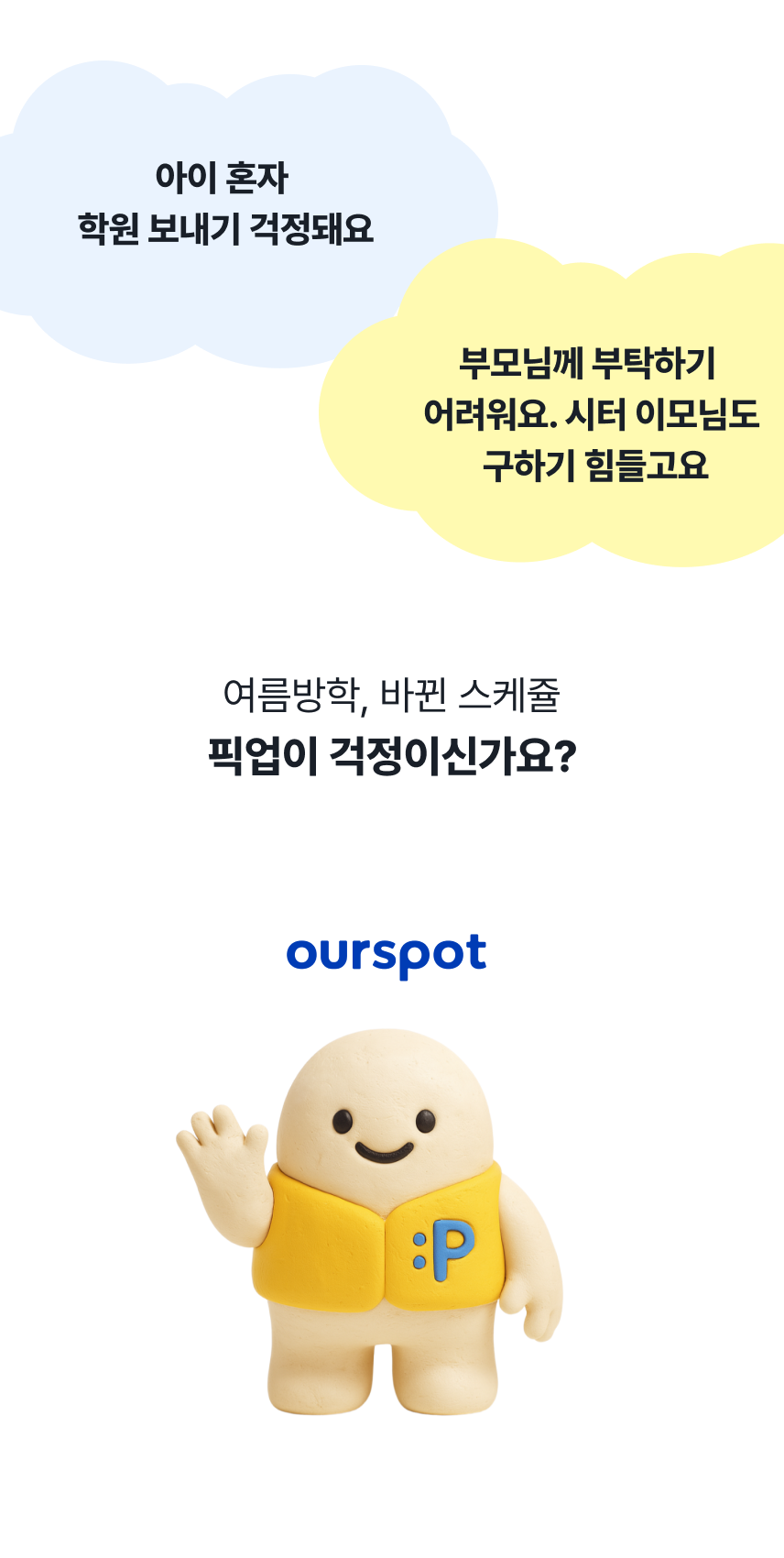 아현초 방학 - 픽업 멤버십 (한정운영)