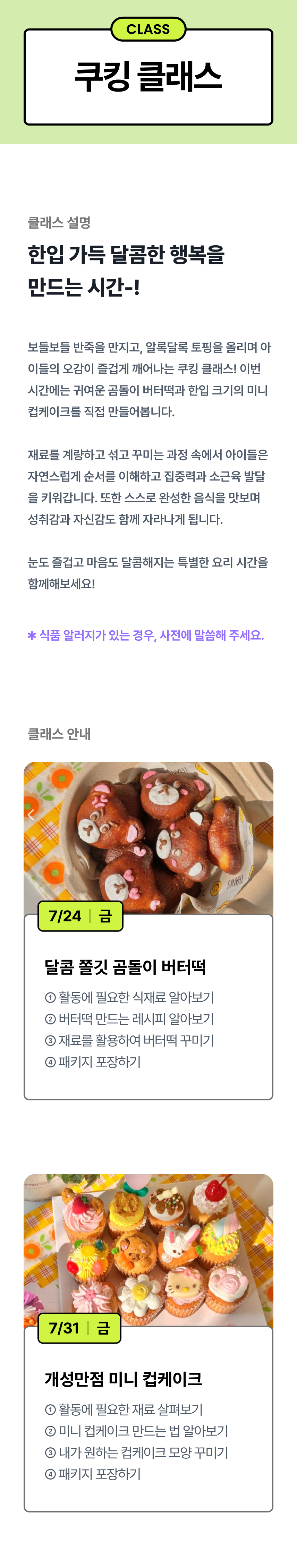 [가재울초점] 2026 여름방학 클래스