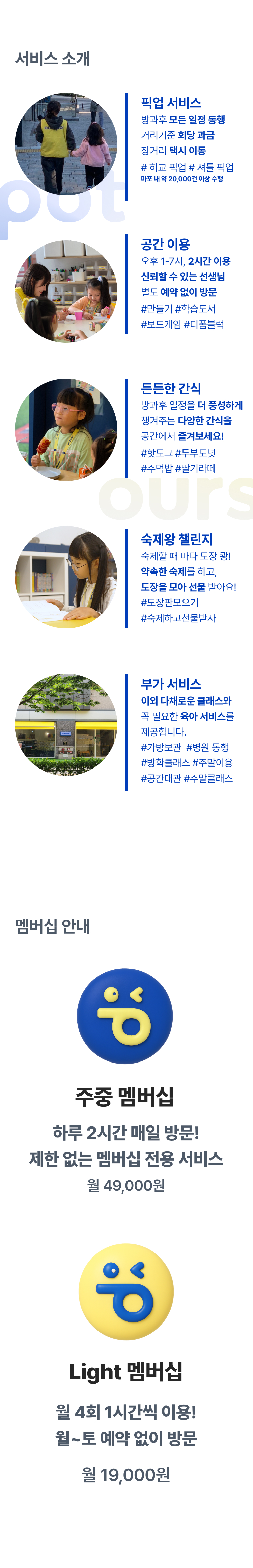[무료] 방학 맞이 가재울초점 토요일 1시간권