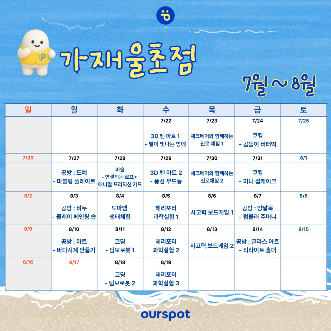 [가재울초점] 2026 여름방학 클래스