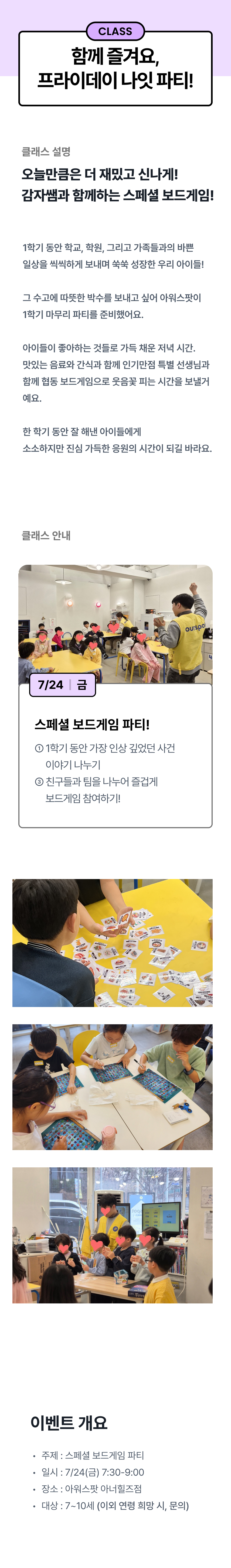 [아너힐즈점] 프라이데이 나잇 파티! Friday Night Party!