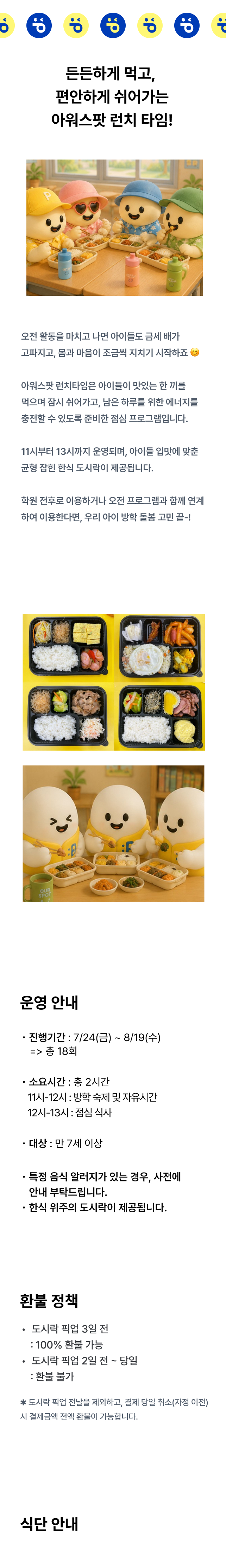 [염리초점] 2026년 여름방학 런치타임