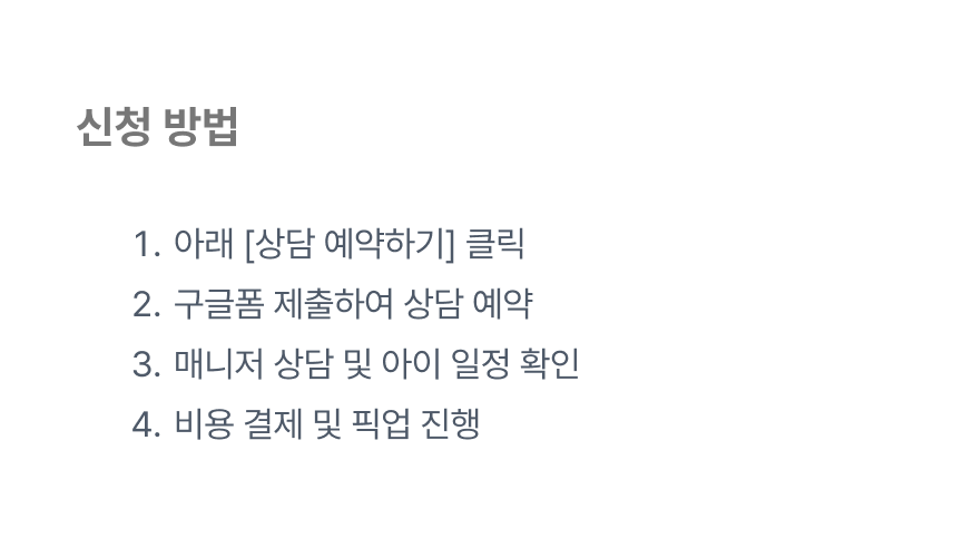 아현초 방학 픽업 멤버십 (beta)