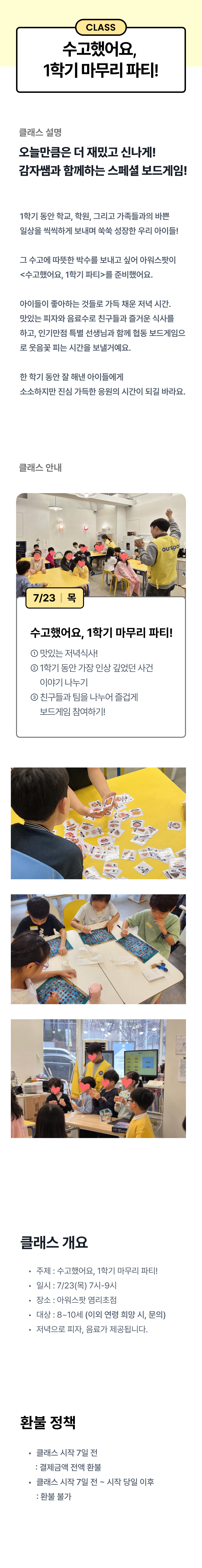 [염리초점] 수고했어요, 1학기 마무리 파티 (with 감자쌤)