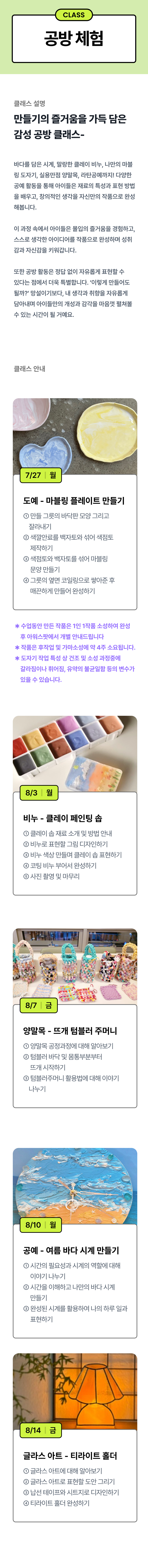 [가재울초점] 2026 여름방학 클래스
