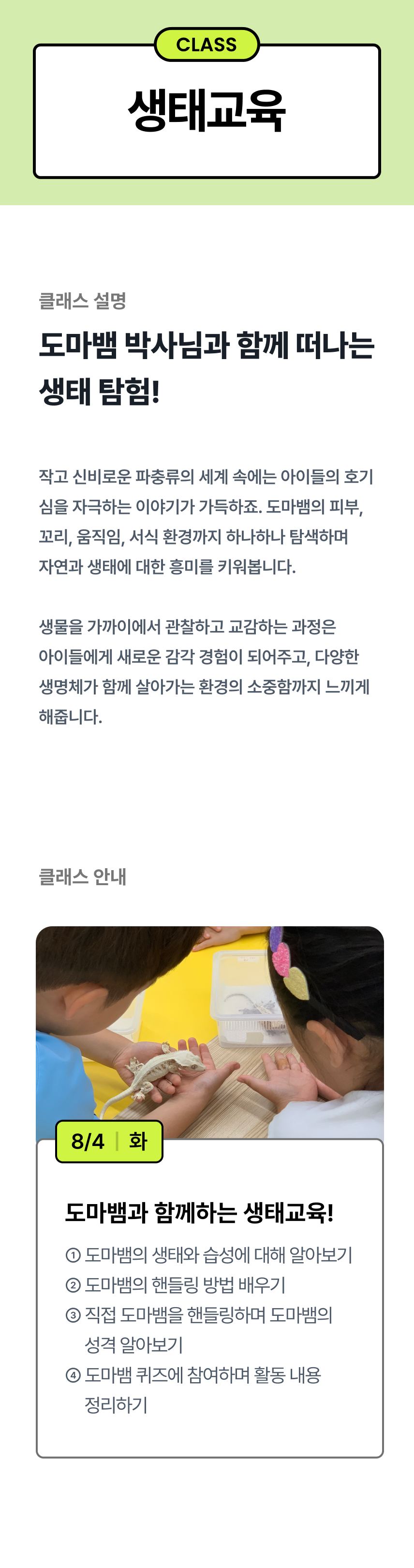 [가재울초점] 2026 여름방학 클래스