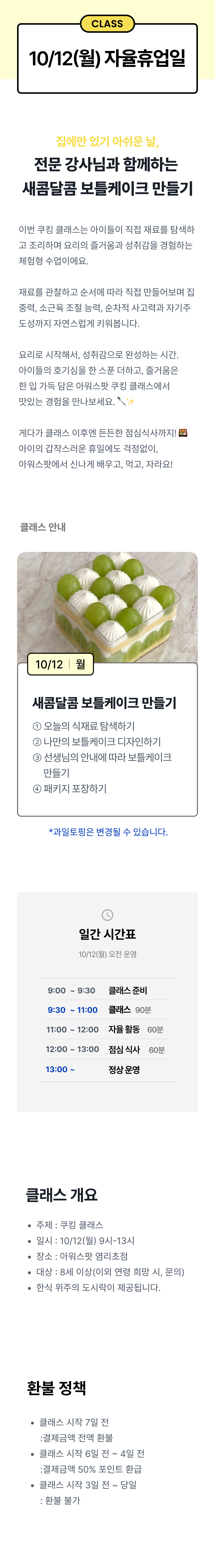 [염리초점] 수고했어요, 1학기 마무리 파티 (with 감자쌤)
