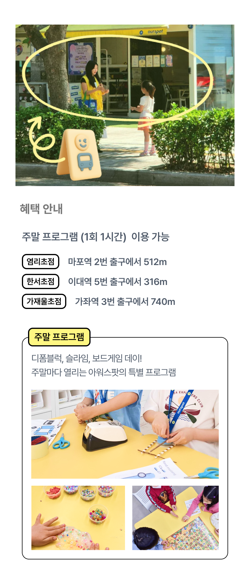 아현초 방학 - 픽업 멤버십 (한정운영)