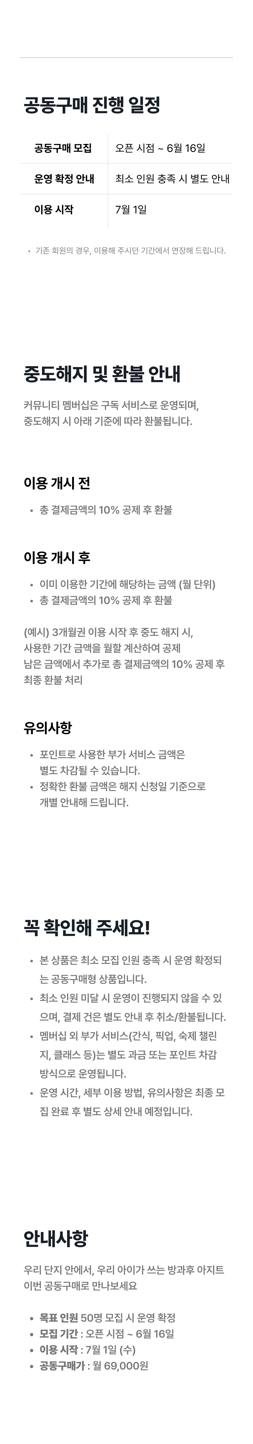 (공동구매) 커뮤니티 멤버십 - 3개월