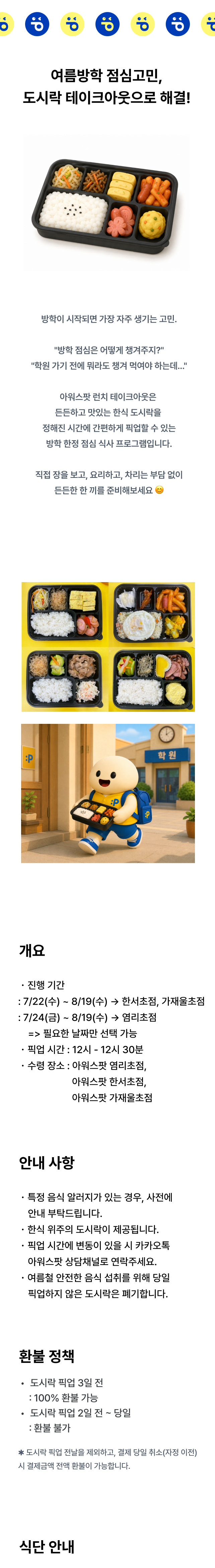 [염리/한서/가재울] 런치타임 도시락 테이크아웃