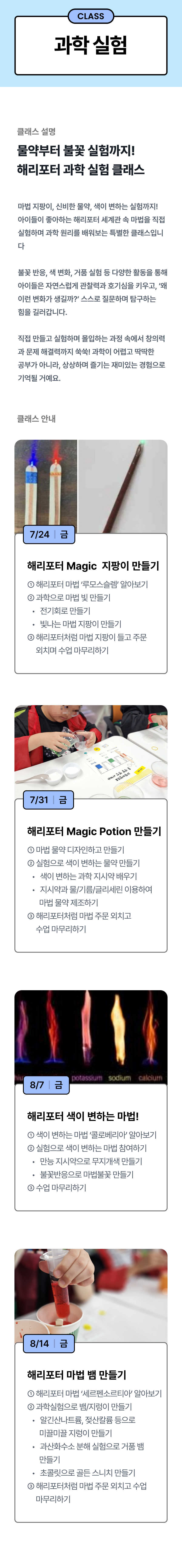 [한서초점] 2026 여름방학 클래스