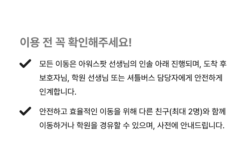 아현초 방학 - 픽업 멤버십 (한정운영)