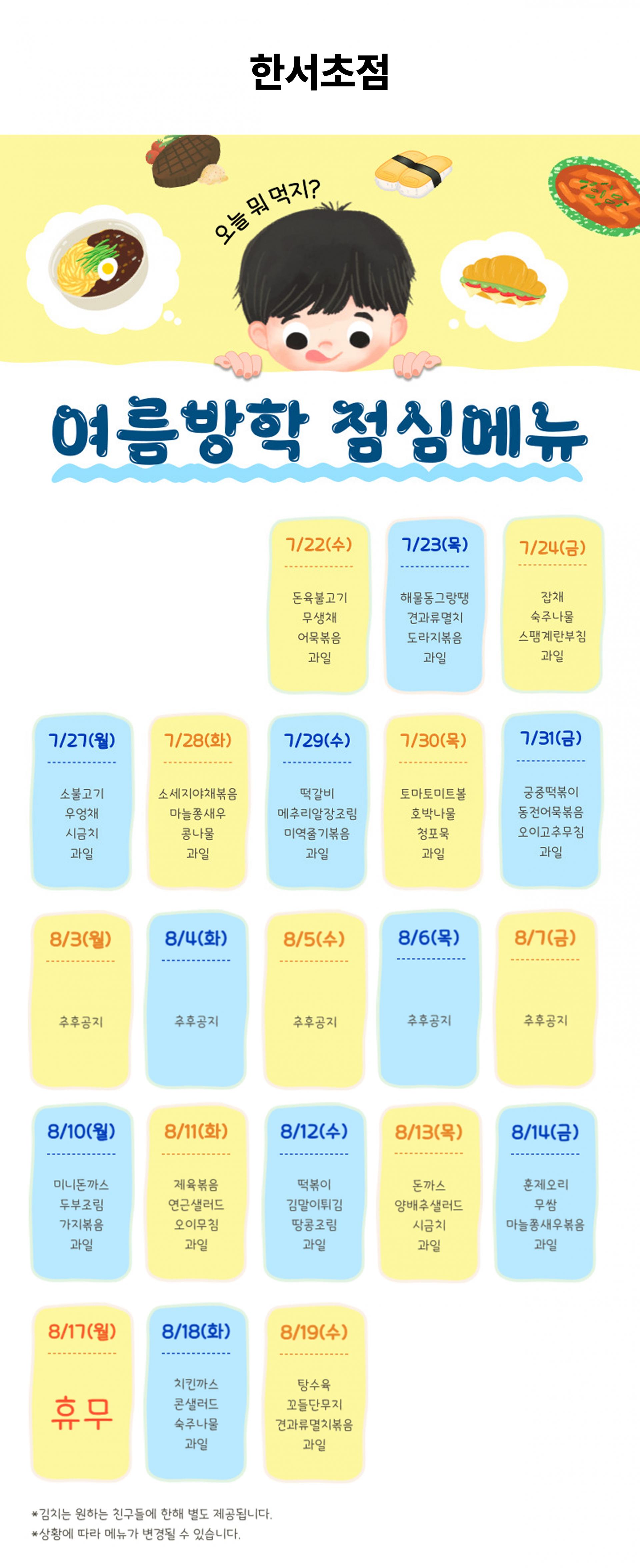 [한서초점] 2026년 여름방학 런치타임