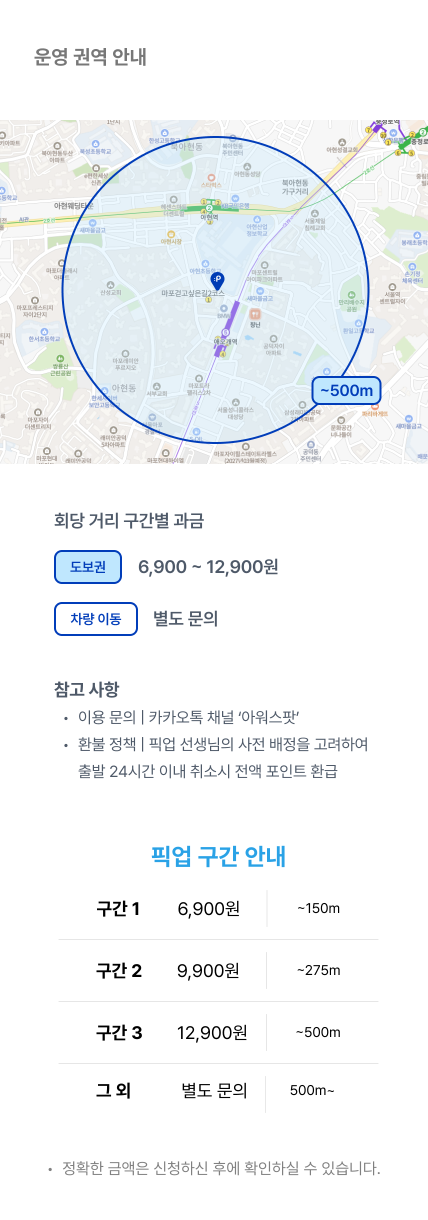 아현초 방학 - 픽업 멤버십 (한정운영)