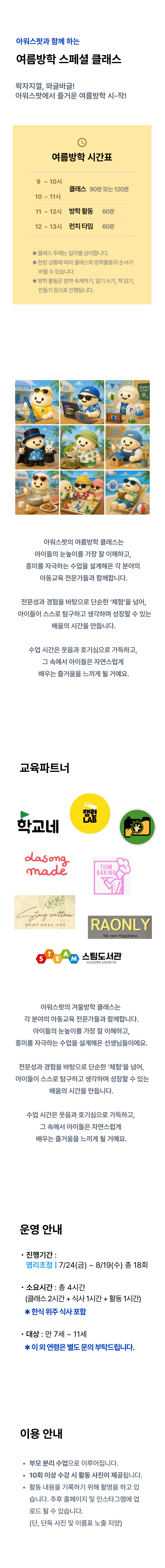 [염리초점] 2026 여름방학 클래스