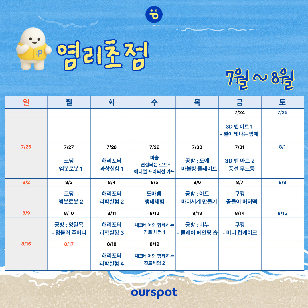 [염리초점] 2026 여름방학 클래스