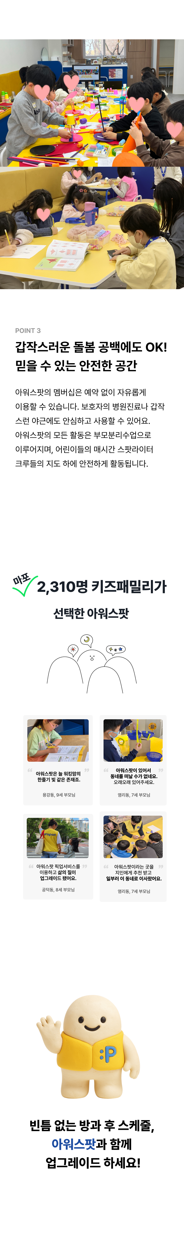 [무료] 방학 맞이 가재울초점 토요일 1시간권