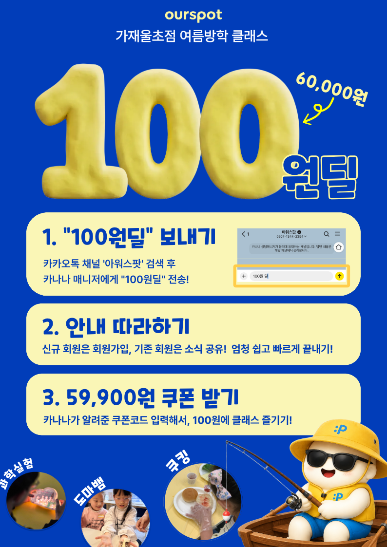 [가재울초점] 2026 여름방학 클래스