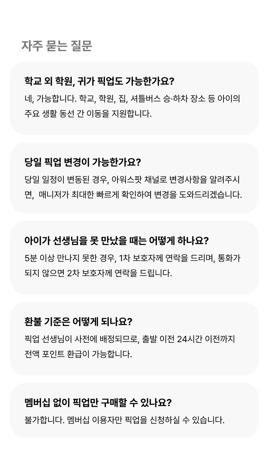 아현초 방학 - 픽업 멤버십 (한정운영)