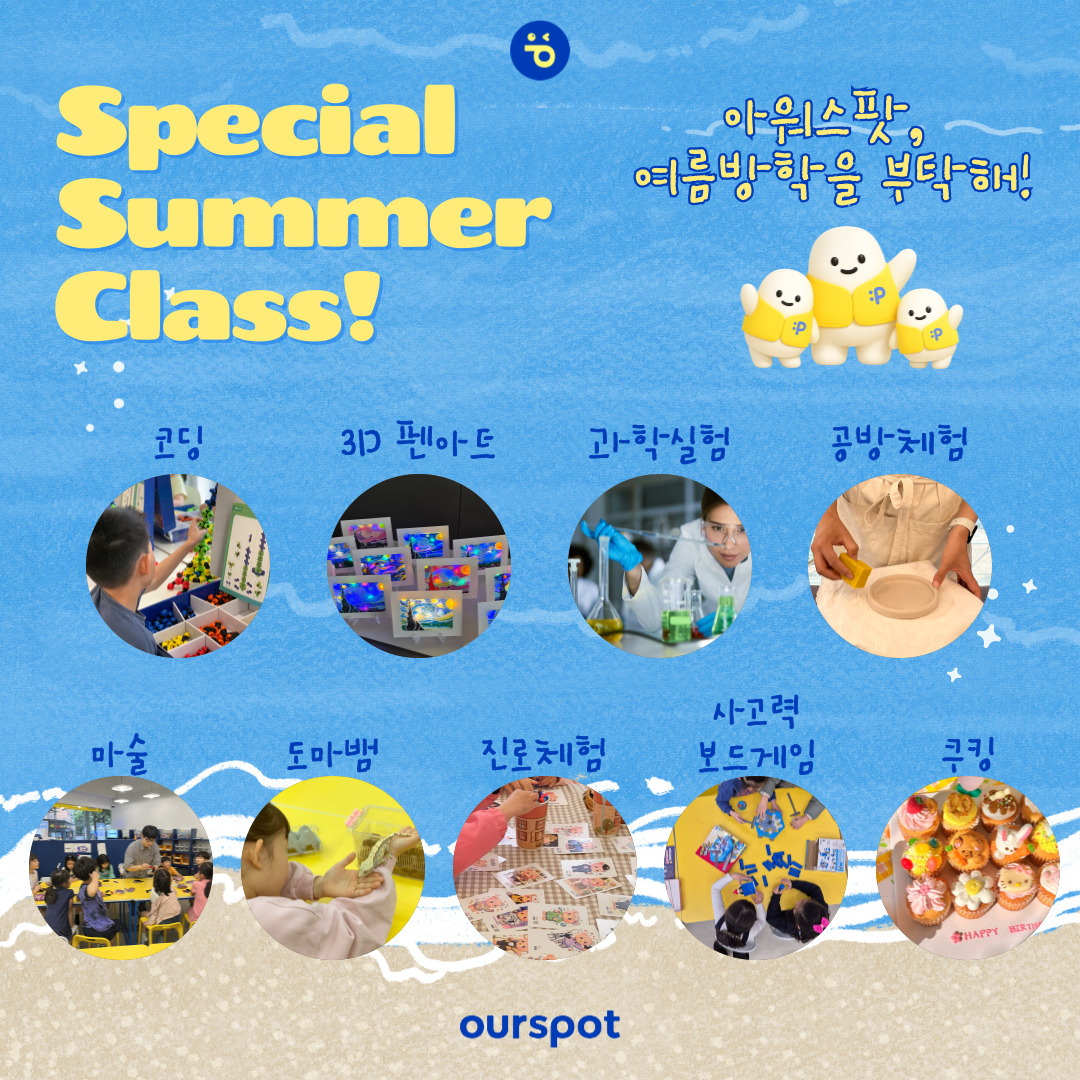 [가재울초점] 2026 여름방학 클래스