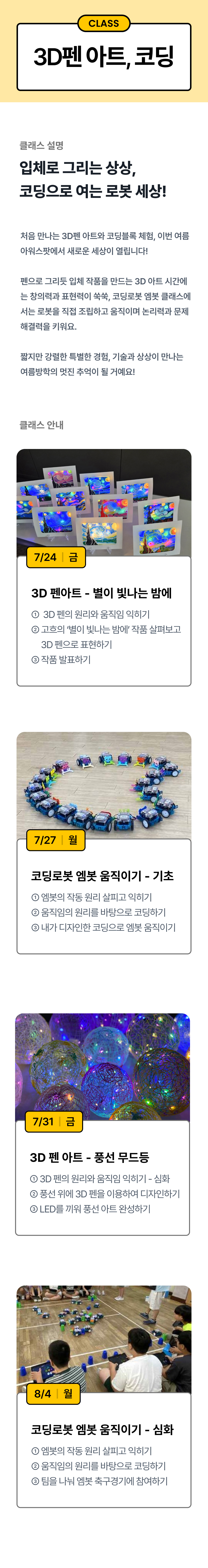 [염리초점] 2026 여름방학 클래스