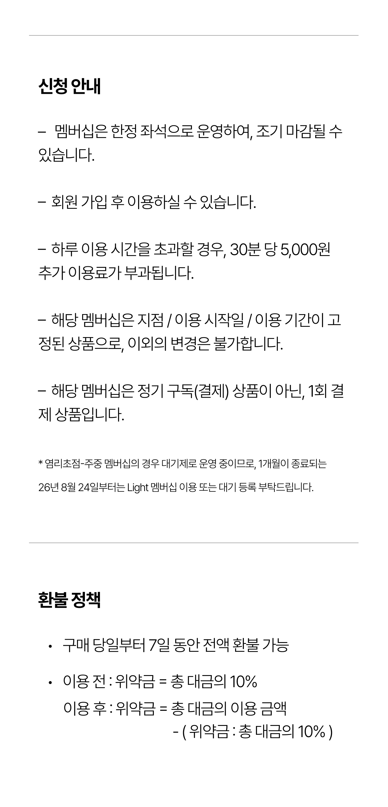주중 멤버십 - 1개월