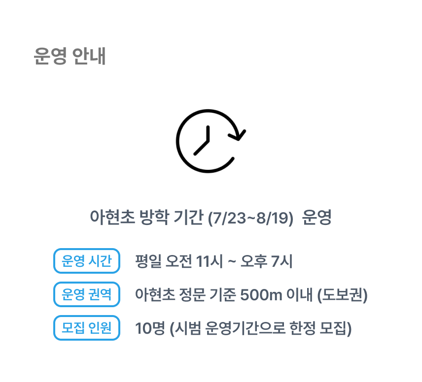 아현초 방학 - 픽업 멤버십 (한정운영)