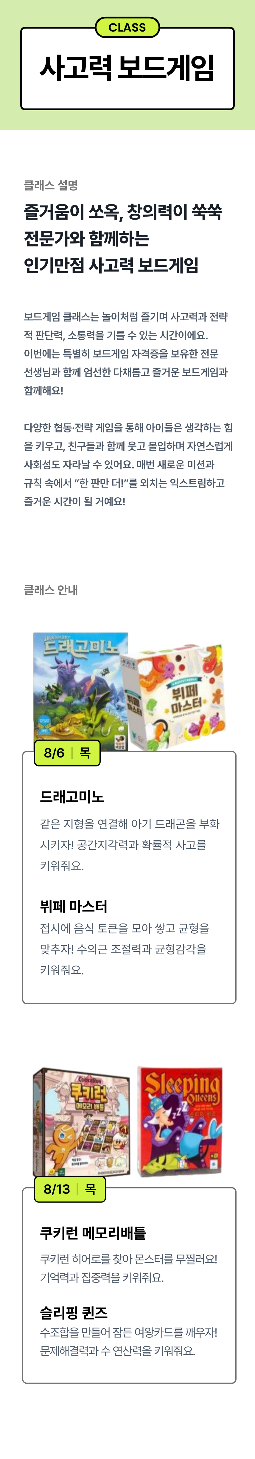 [가재울초점] 2026 여름방학 클래스