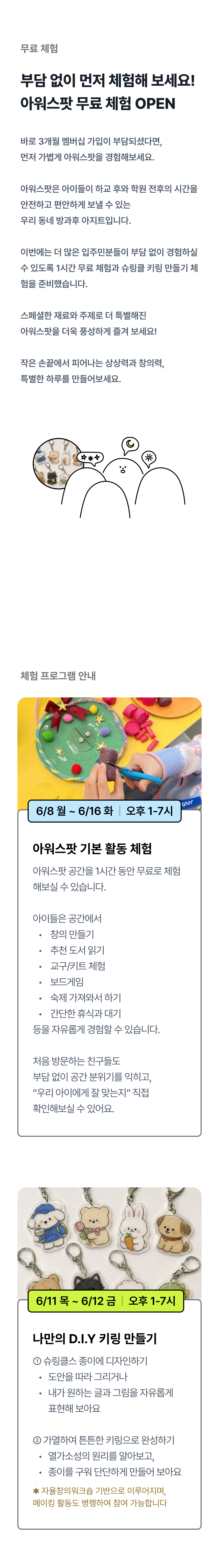 [무료 체험] 아워스팟 활동 | 슈링클 키링 만들기
