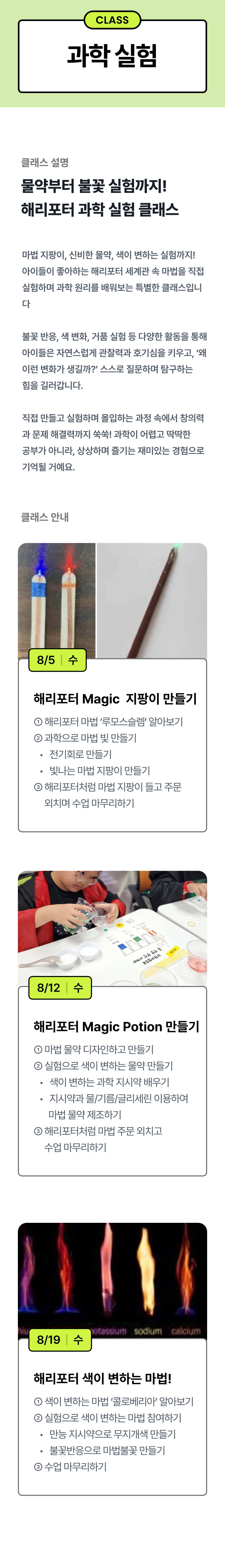 [가재울초점] 2026 여름방학 클래스