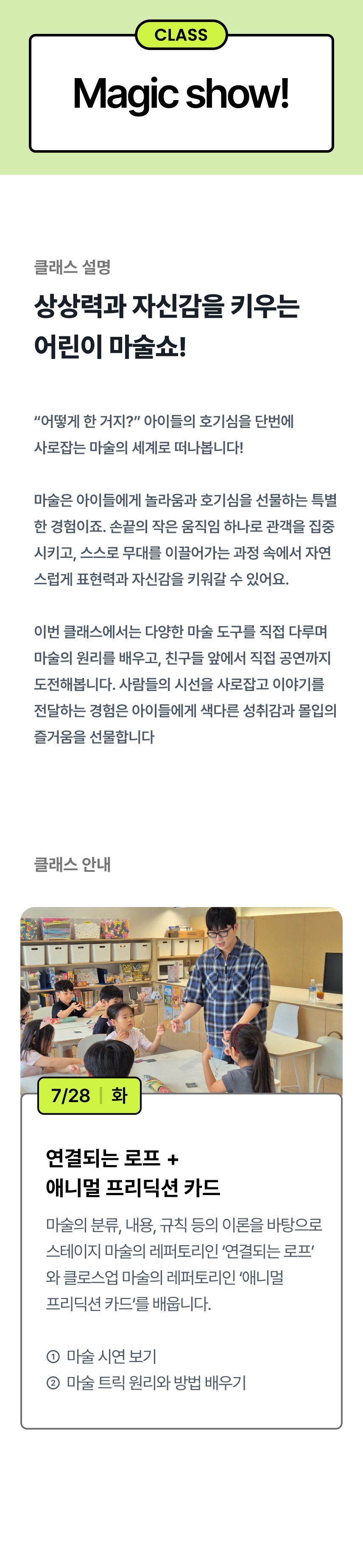 [가재울초점] 2026 여름방학 클래스