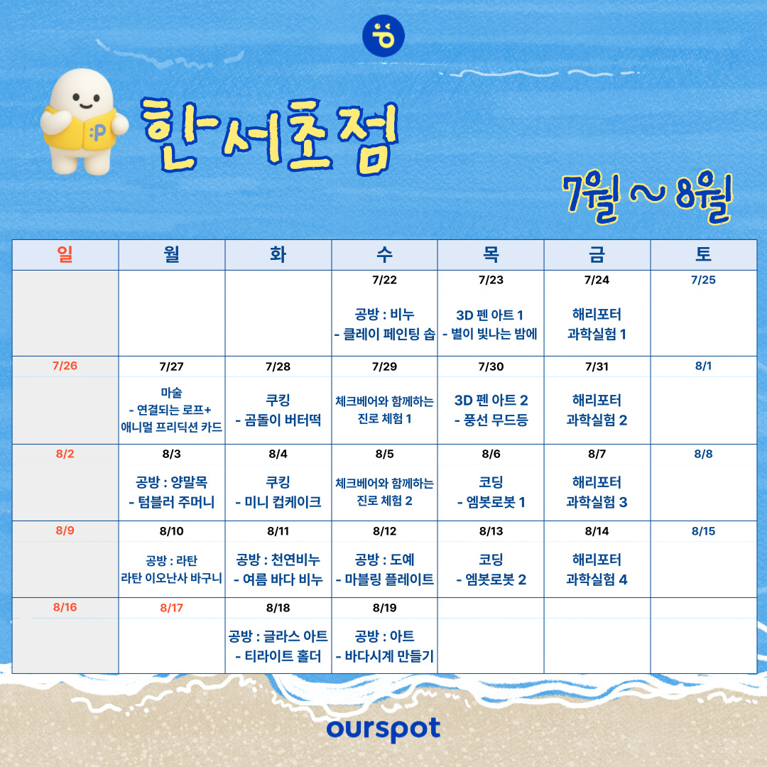 [한서초점] 2026 여름방학 클래스