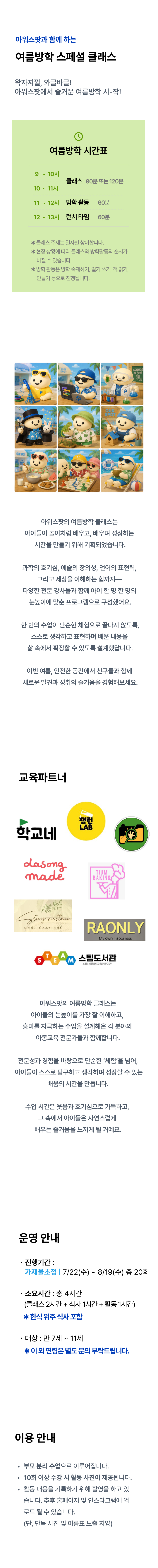 [가재울초점] 2026 여름방학 클래스