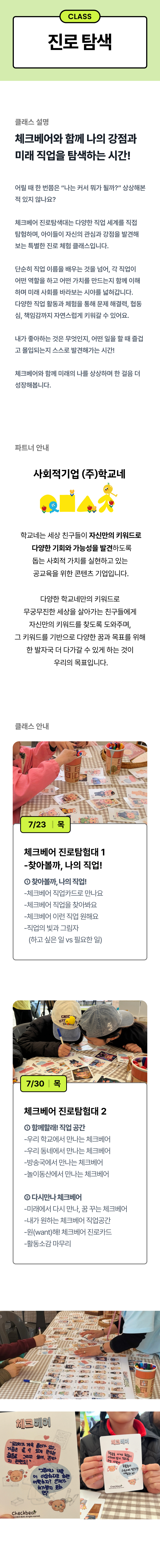 [가재울초점] 2026 여름방학 클래스