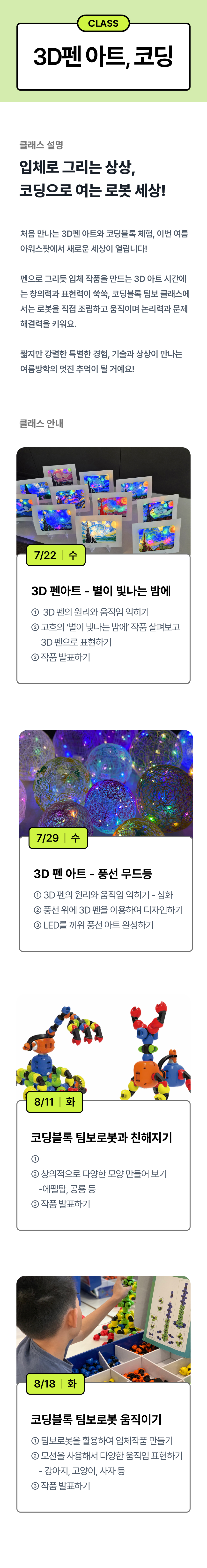 [가재울초점] 2026 여름방학 클래스