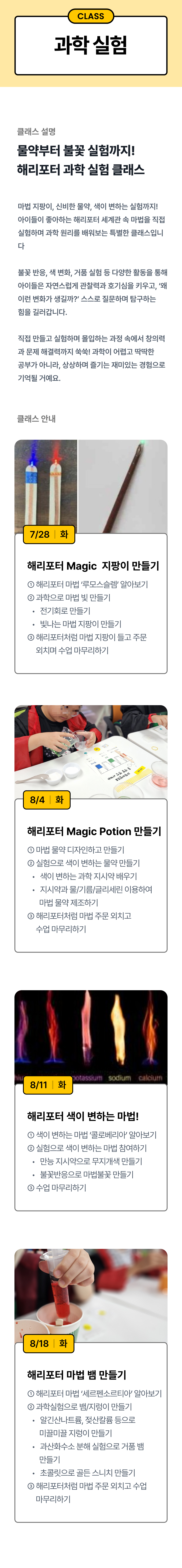 [염리초점] 2026 여름방학 클래스