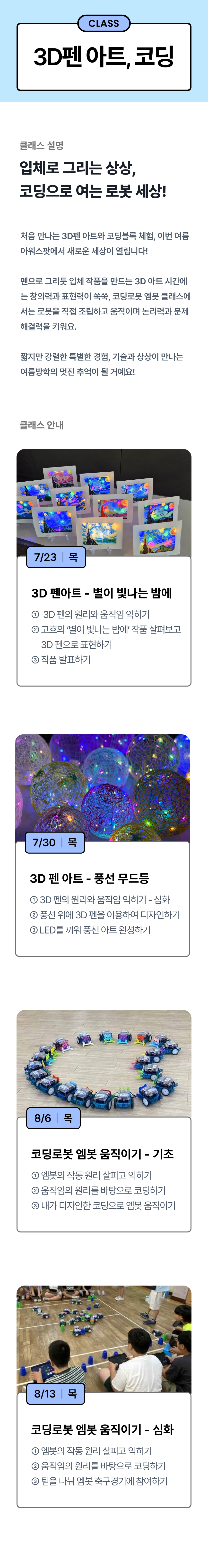 [한서초점] 2026 여름방학 클래스
