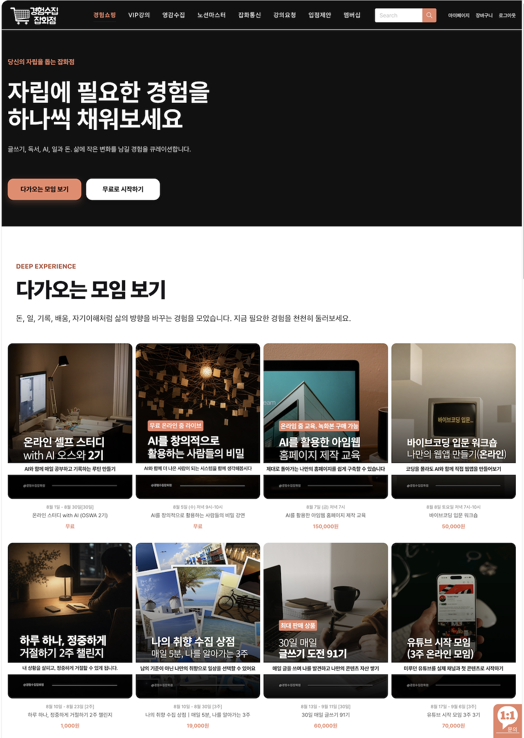 경험수집잡화점