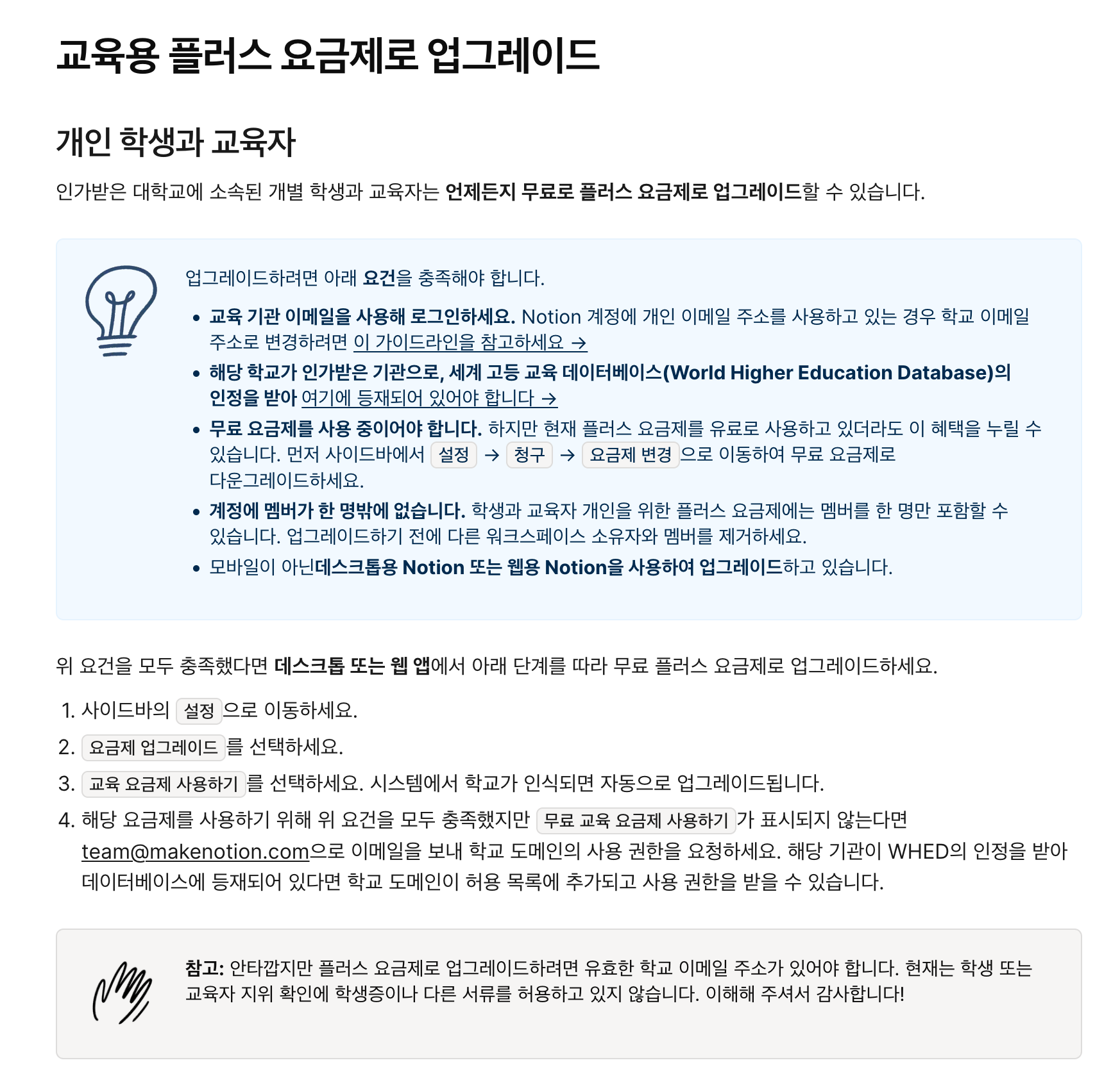 노션 교육 요금제 안내
