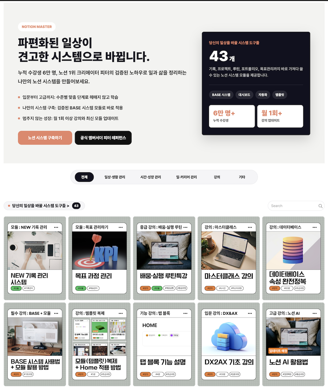 노션 마스터 페이지