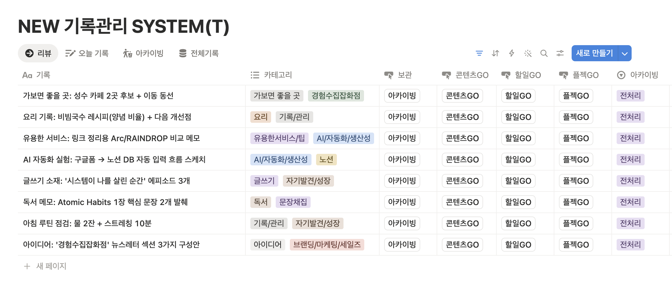 NEW 기록 관리 시스템 미리보기 1