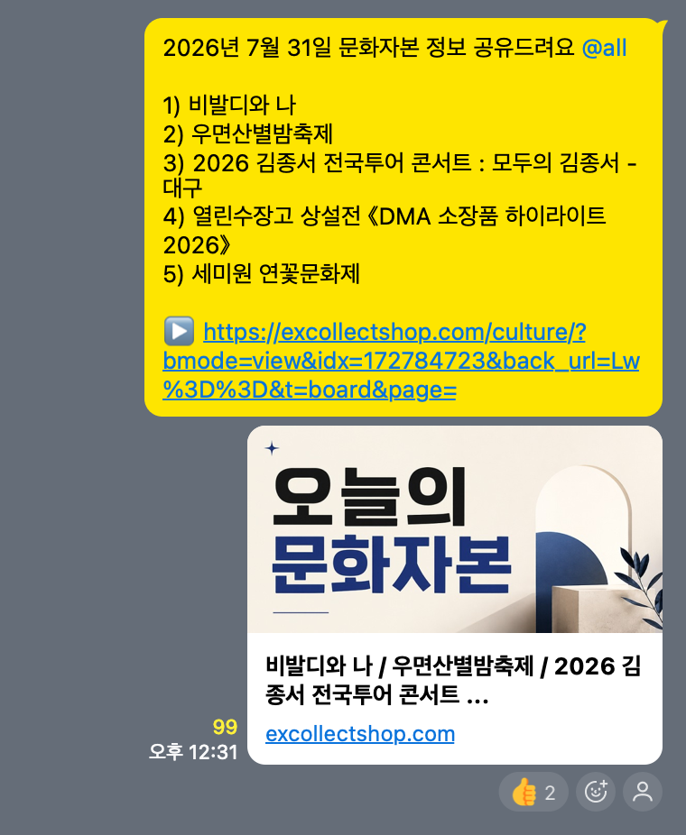 카카오톡 문화정보 공유 예시 1