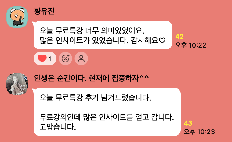 AI를 창의적으로 활용하는 사람들의 비밀 강연