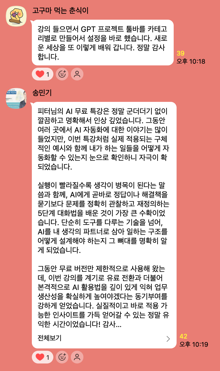 AI를 창의적으로 활용하는 사람들의 비밀 강연