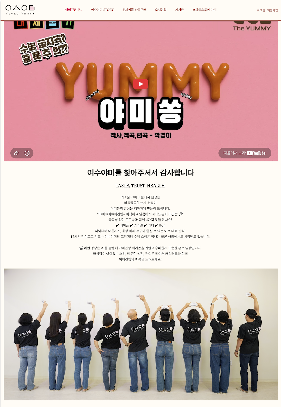 여수야미